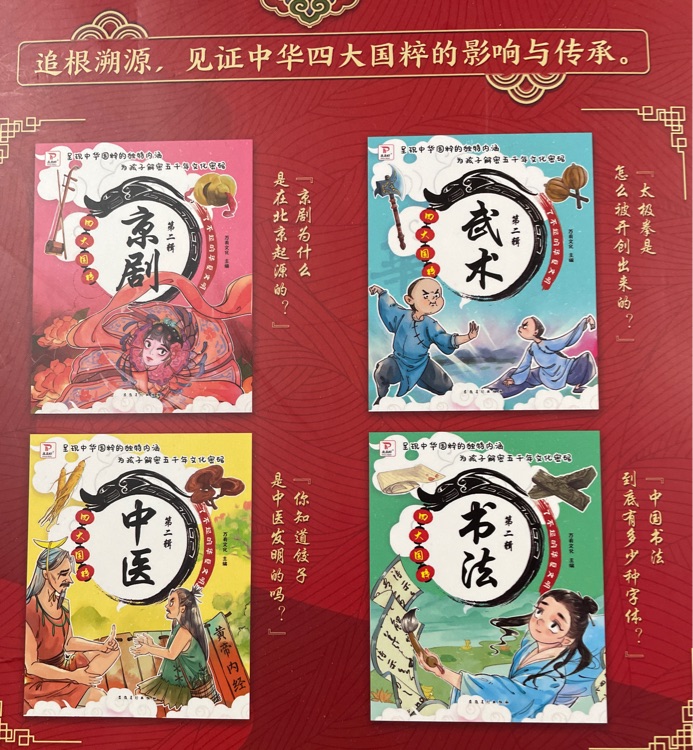 中國古代四大國粹繪本故事書全套4冊了不起的華夏文明第二輯京劇書法中醫(yī)武術 有聲伴讀 水墨中國幼兒園小學生課外閱讀學習