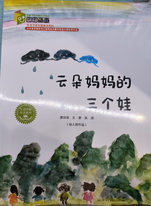 云朵媽媽的三個娃