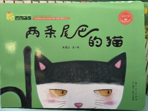 兩條尾巴的貓