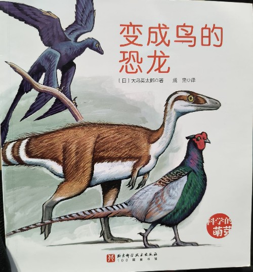 變成鳥的恐龍