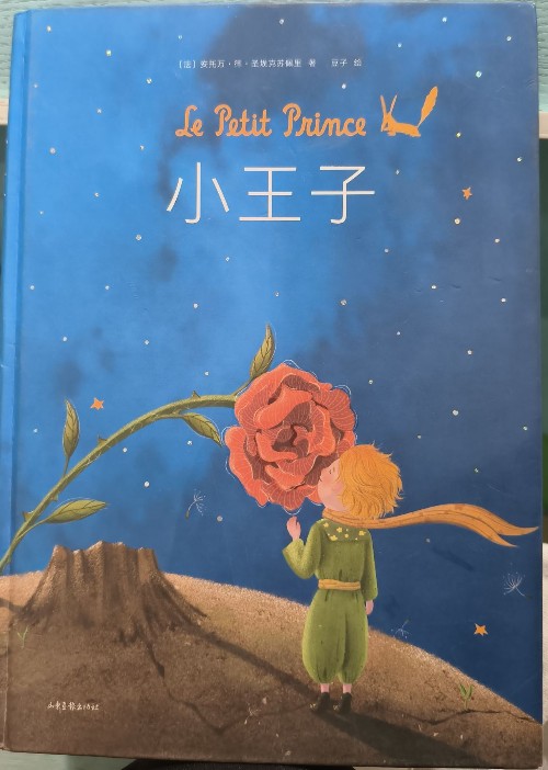 小王子