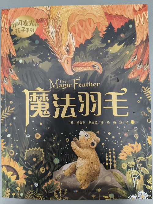 魔法羽毛