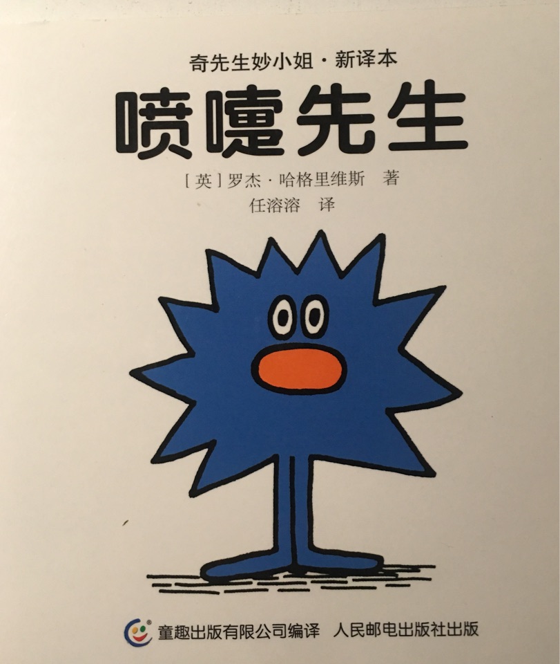 噴嚏先生