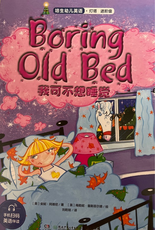 Boring old bed