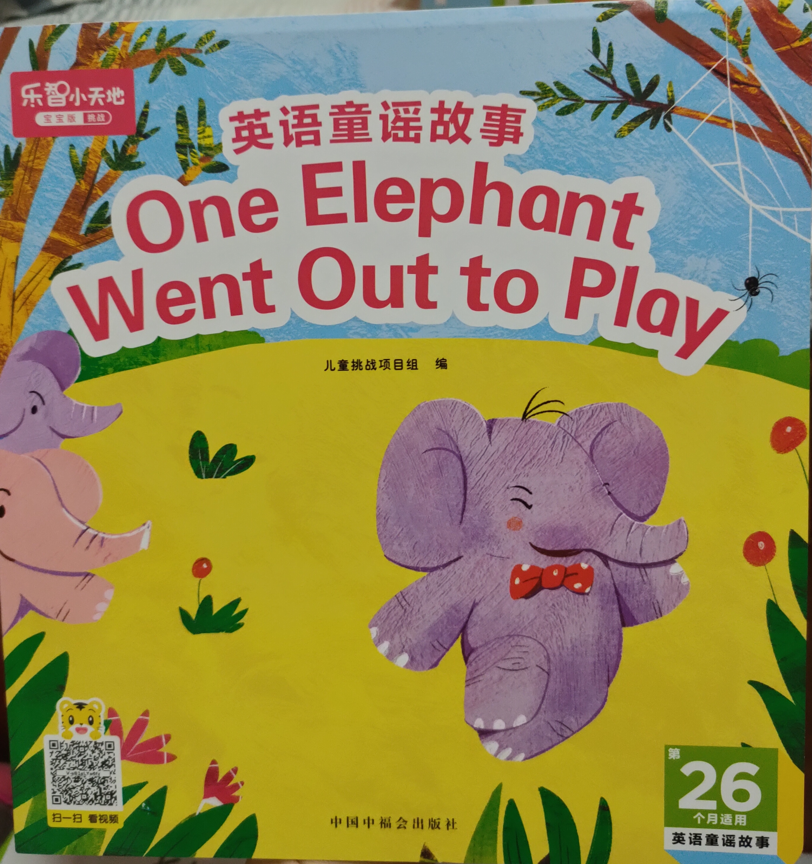 one elephant went out to play