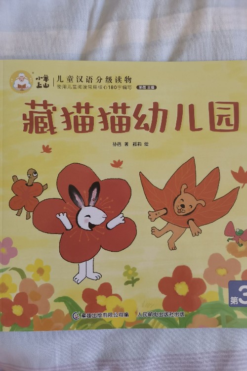 藏貓貓幼兒園