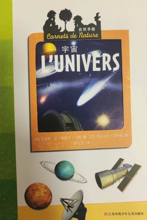 自然手冊宇宙