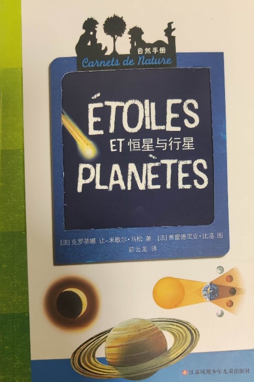 自然手冊(cè)恒星與行星