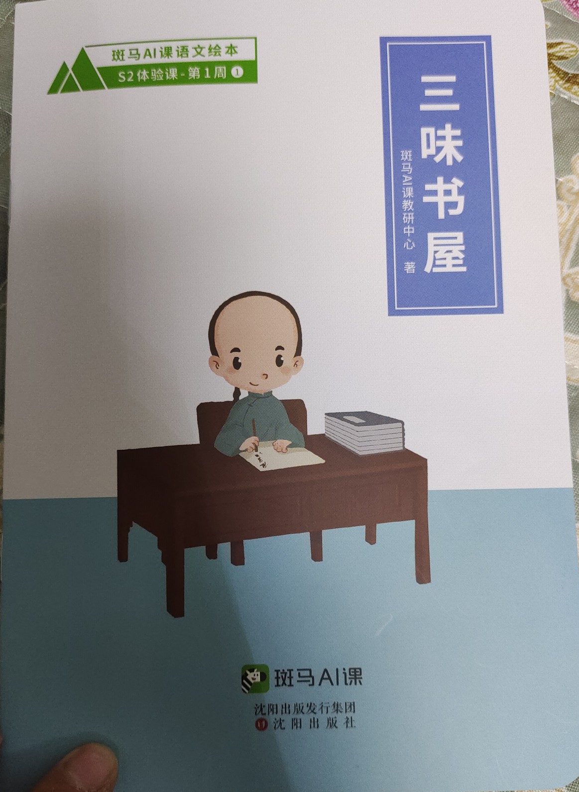 三味書屋