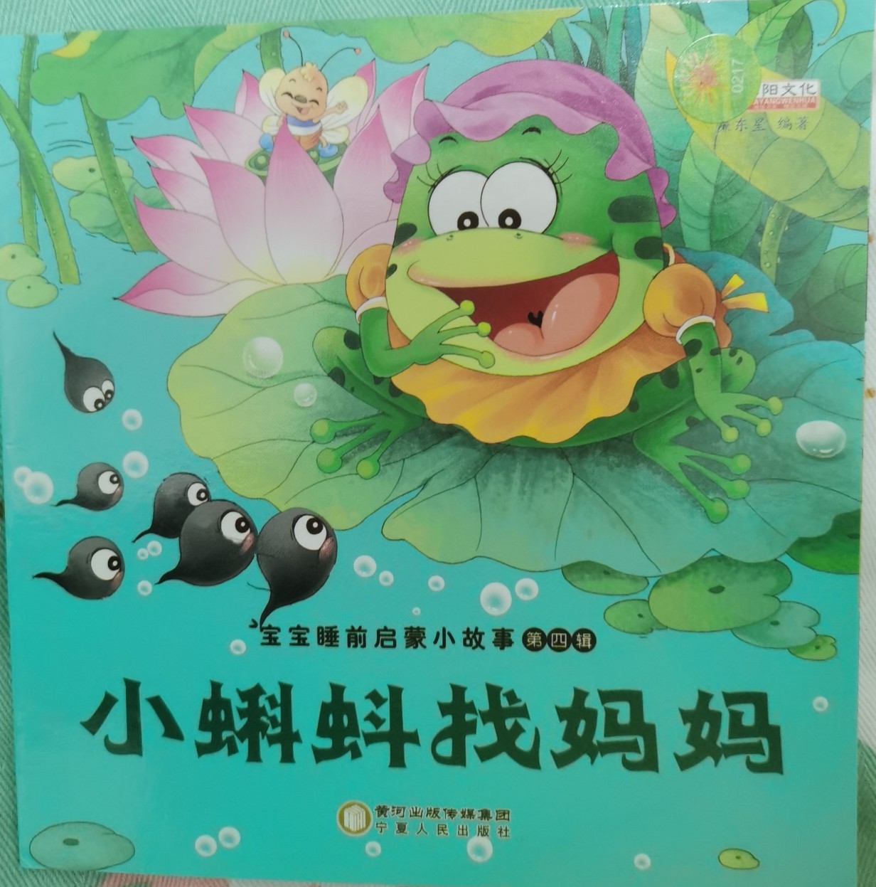 小蝌蚪找媽媽