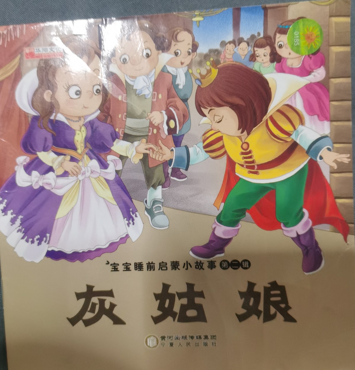 灰姑娘