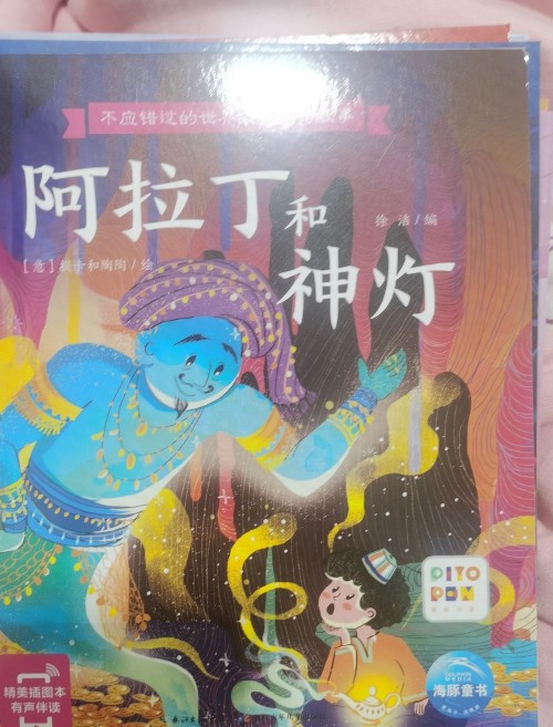阿拉丁和神燈