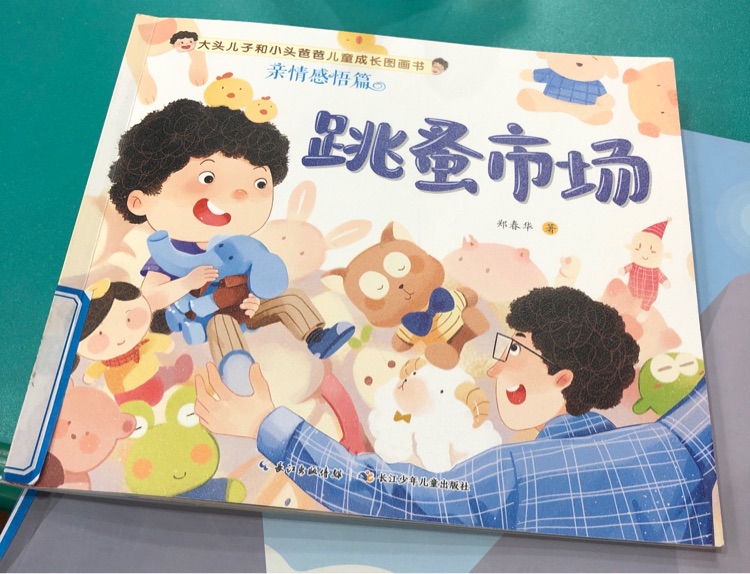 大頭兒子和小頭爸爸兒童成長圖畫書·親情感悟篇(4冊) [3-6歲]