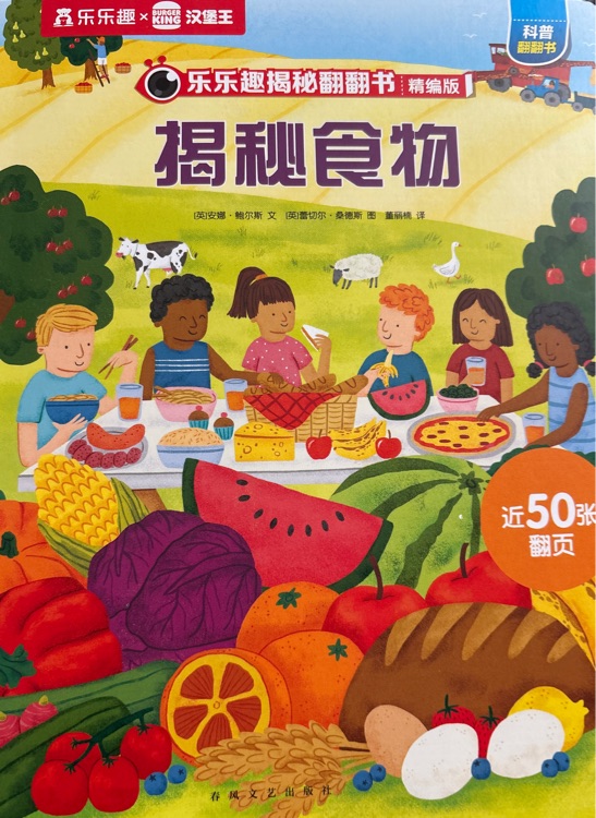 揭秘食物