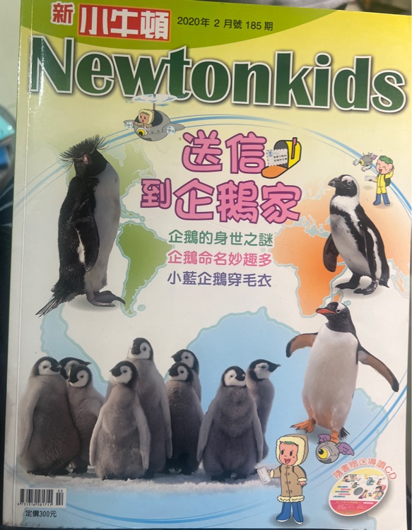 Newtonkids 新小牛頓 2020年 2月 185期 送信到企鵝家