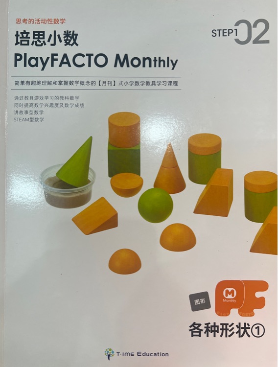 培思小數(shù) Play FACTO Monthly Step1 02