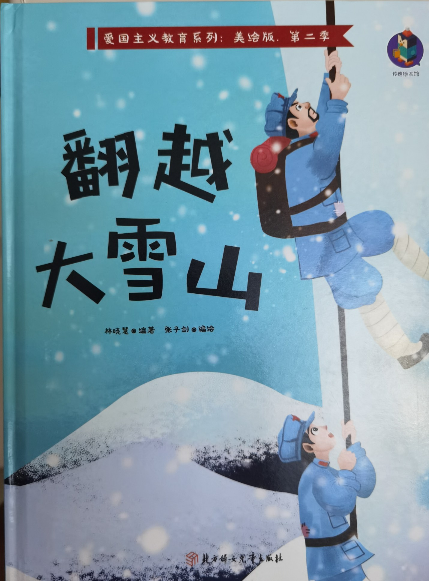 翻越大雪山