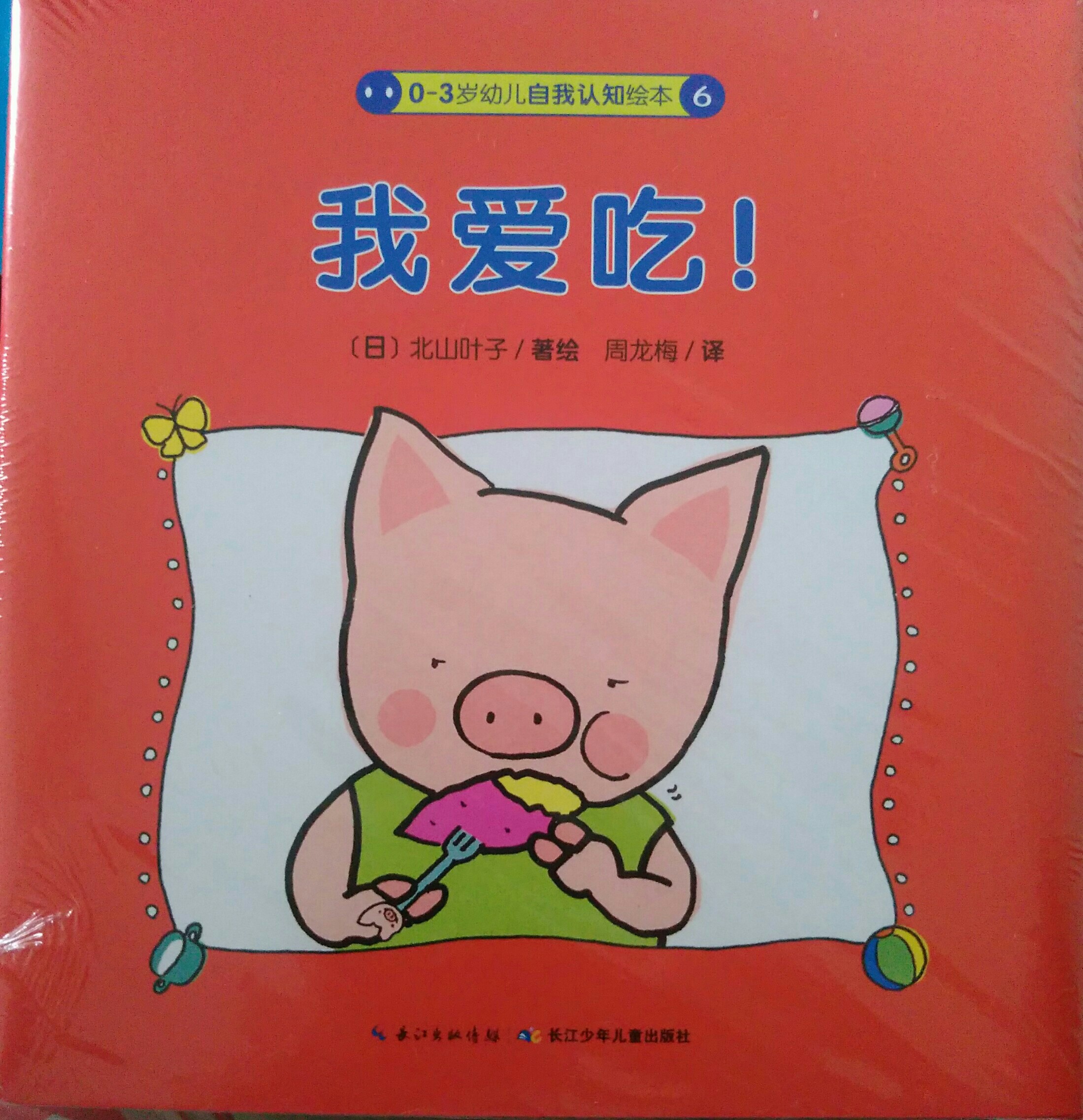 0-3幼兒自我認(rèn)知繪本