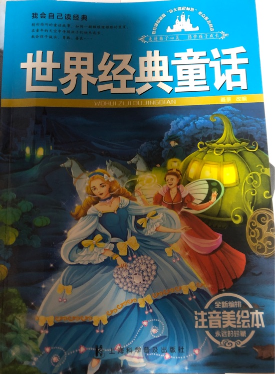 世界經(jīng)典童話