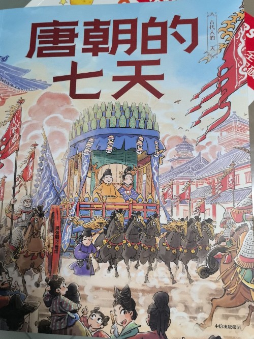 唐朝的七天