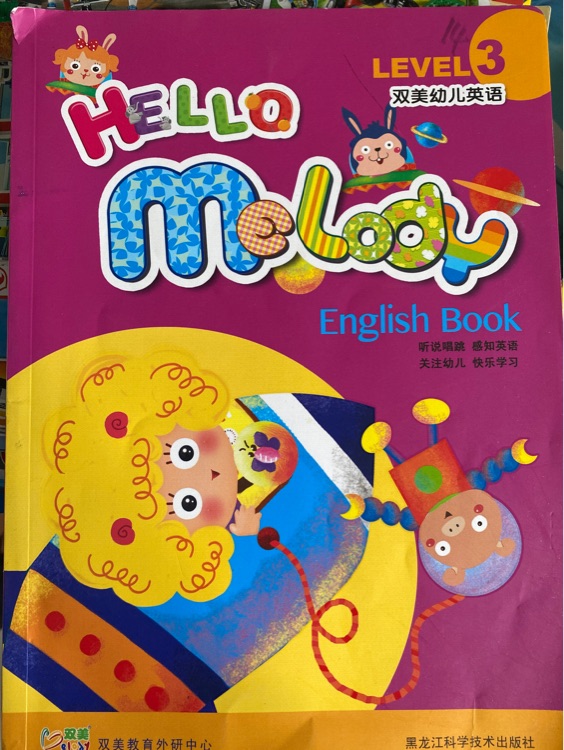 雙美幼兒英語第三冊