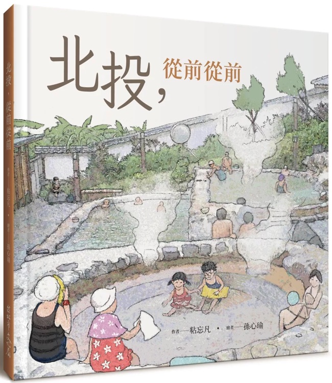 北投, 從前從前