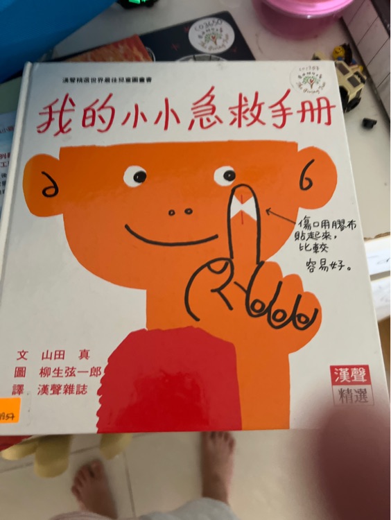 我的小小急救手冊