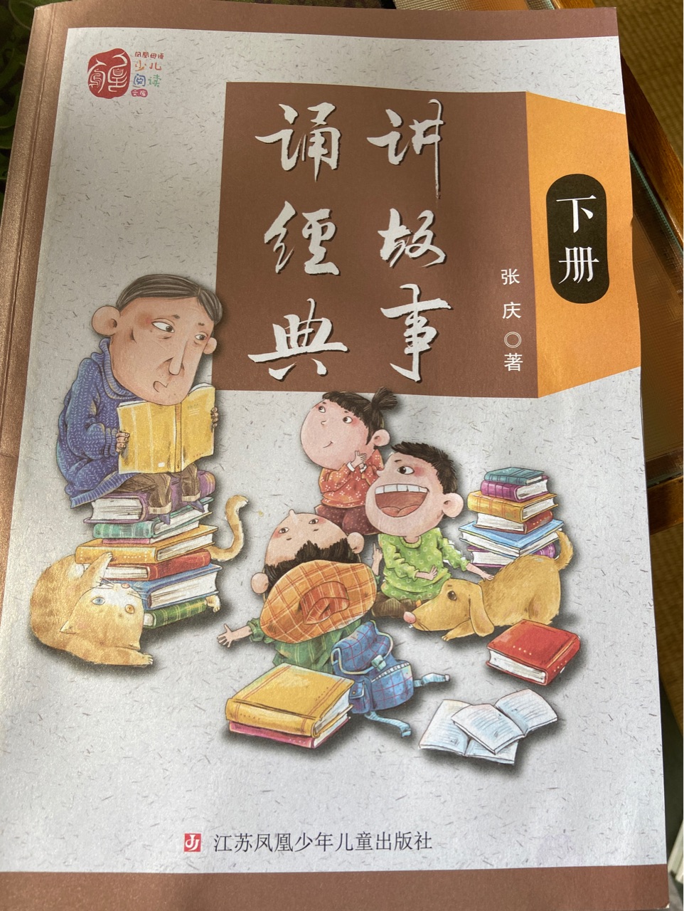 誦經(jīng)典講故事下