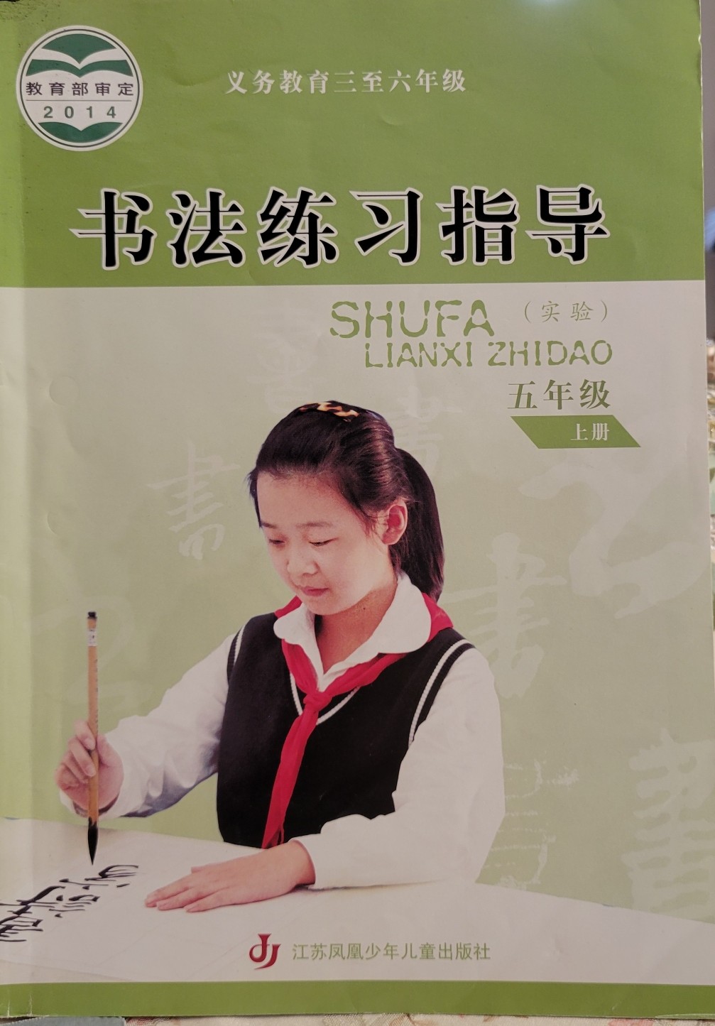 为孩子建立免费电子书房写书评读了"书法练习指导五年级上册"的还在读