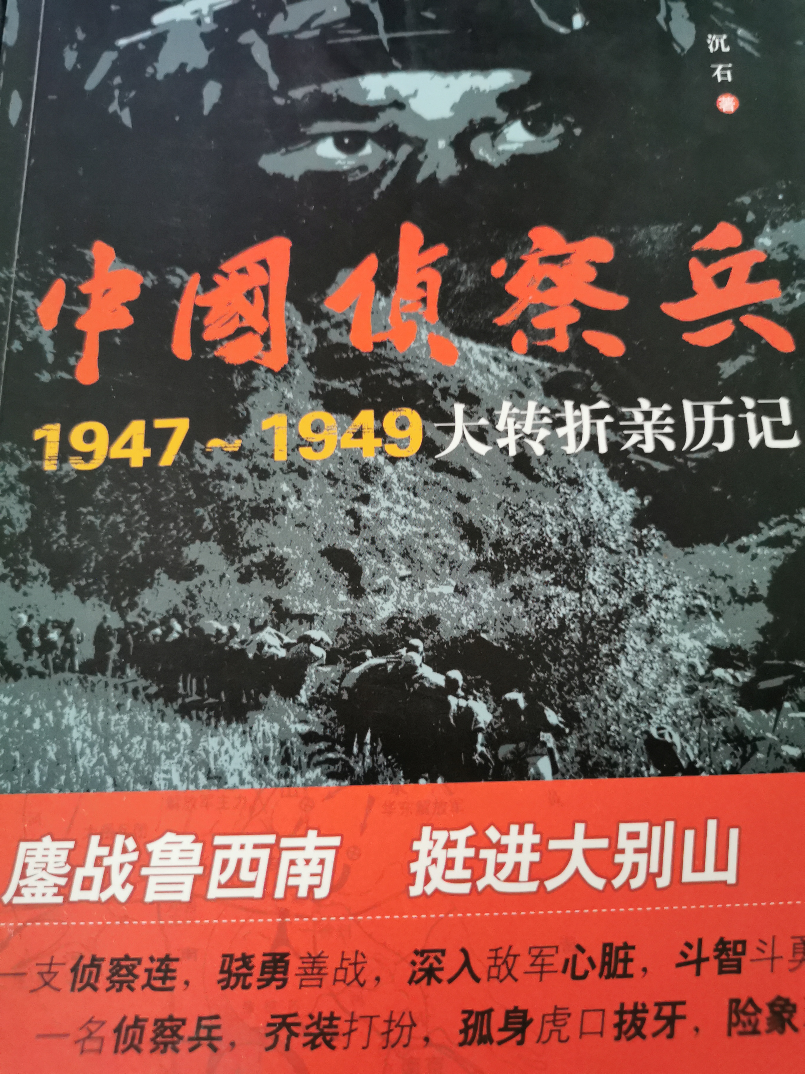 中國偵察兵