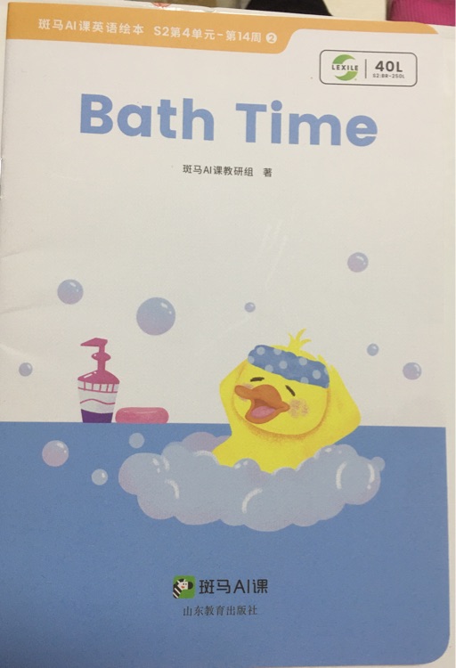 斑馬AI課 Bath Time