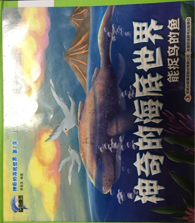 神奇的海底世界 能捉鳥的魚