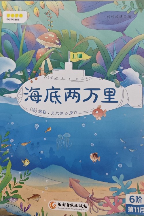 叫叫閱讀 海底兩萬里