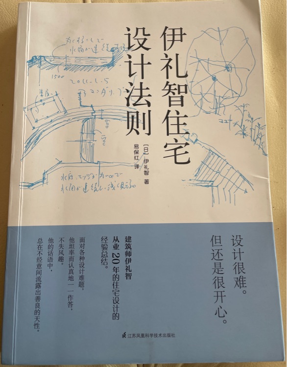 伊禮智住宅設(shè)計(jì)法則