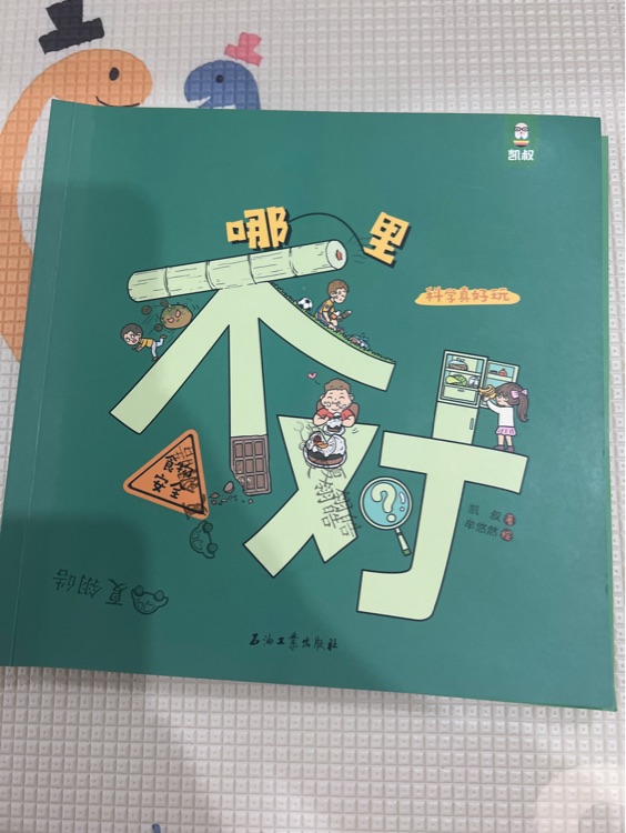哪里不對-食材安全