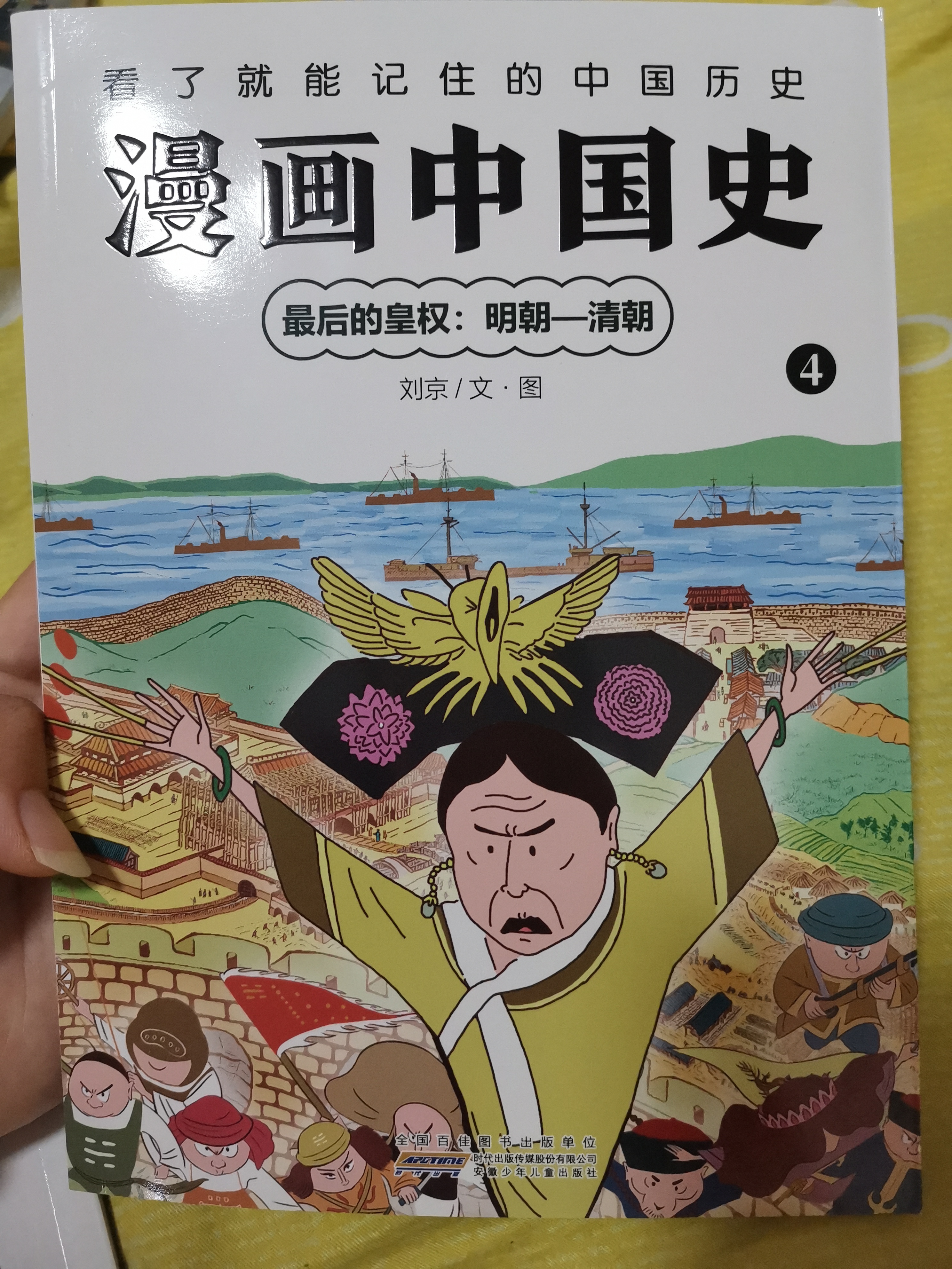 漫畫中國史