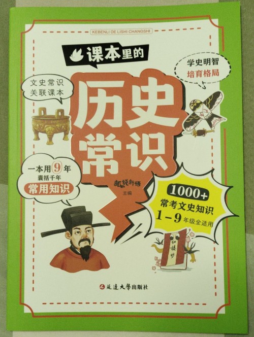 課本里的歷史常識(shí)