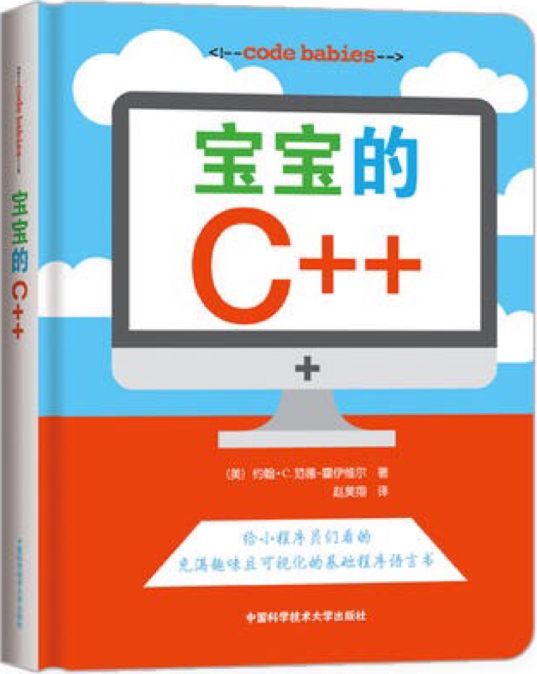 寶寶的C++