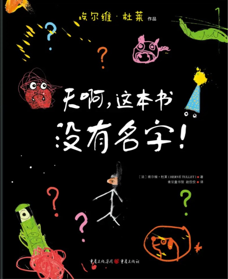 天啊, 這本書沒有名字!