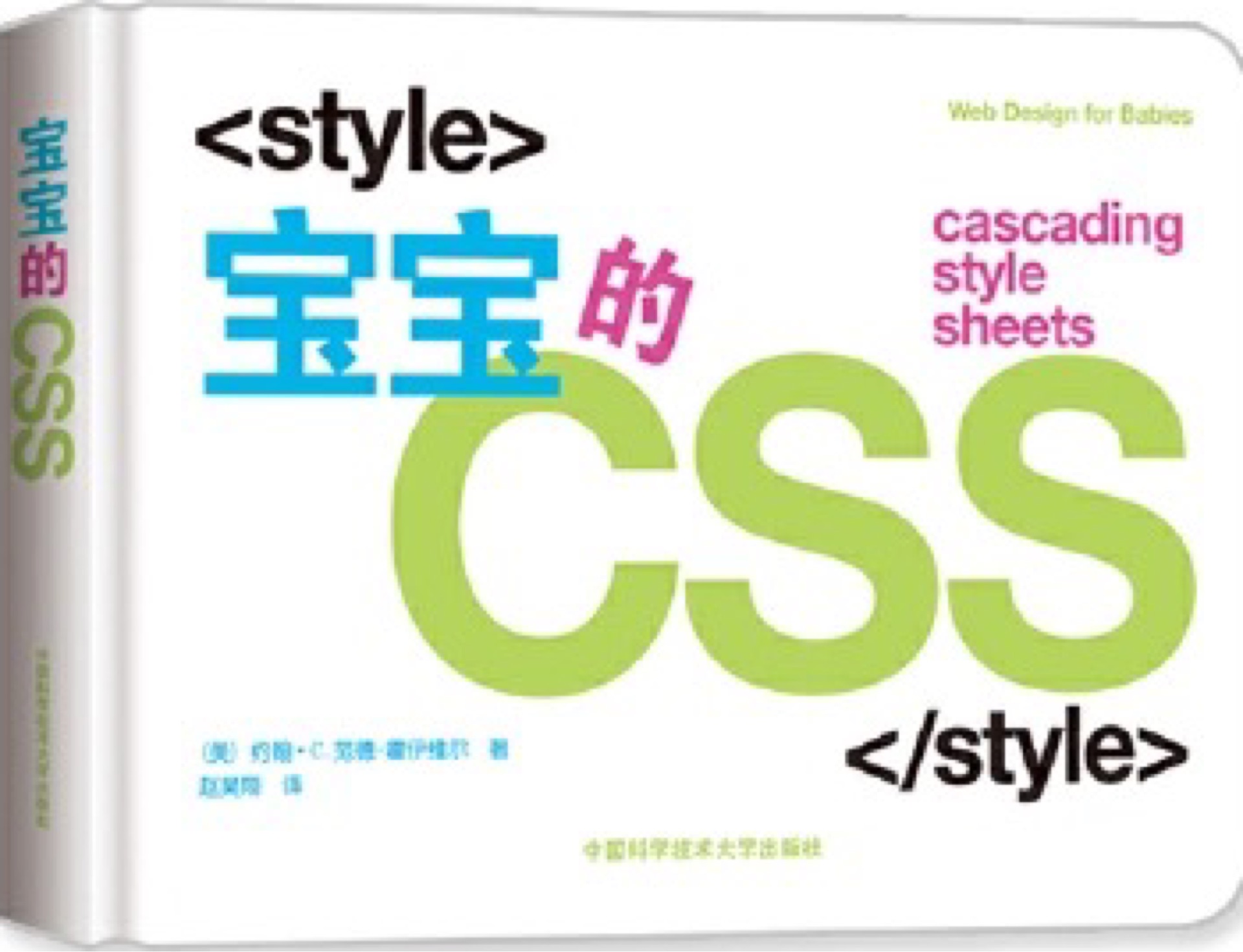 寶寶的CSS