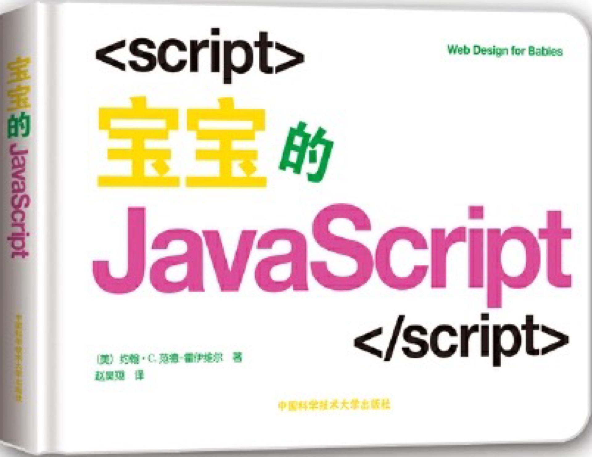 寶寶的JavaScript