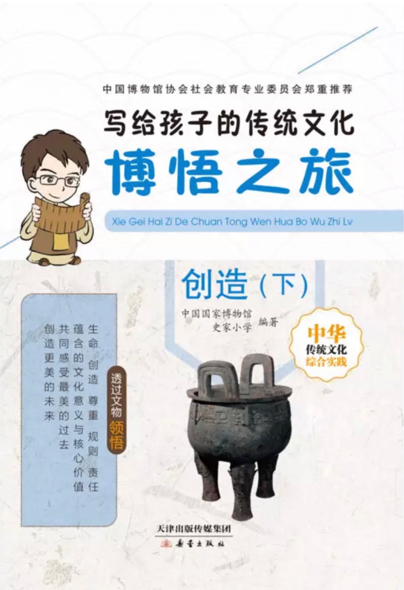 博悟之旅(創(chuàng)造下)/寫(xiě)給孩子的傳統(tǒng)文化