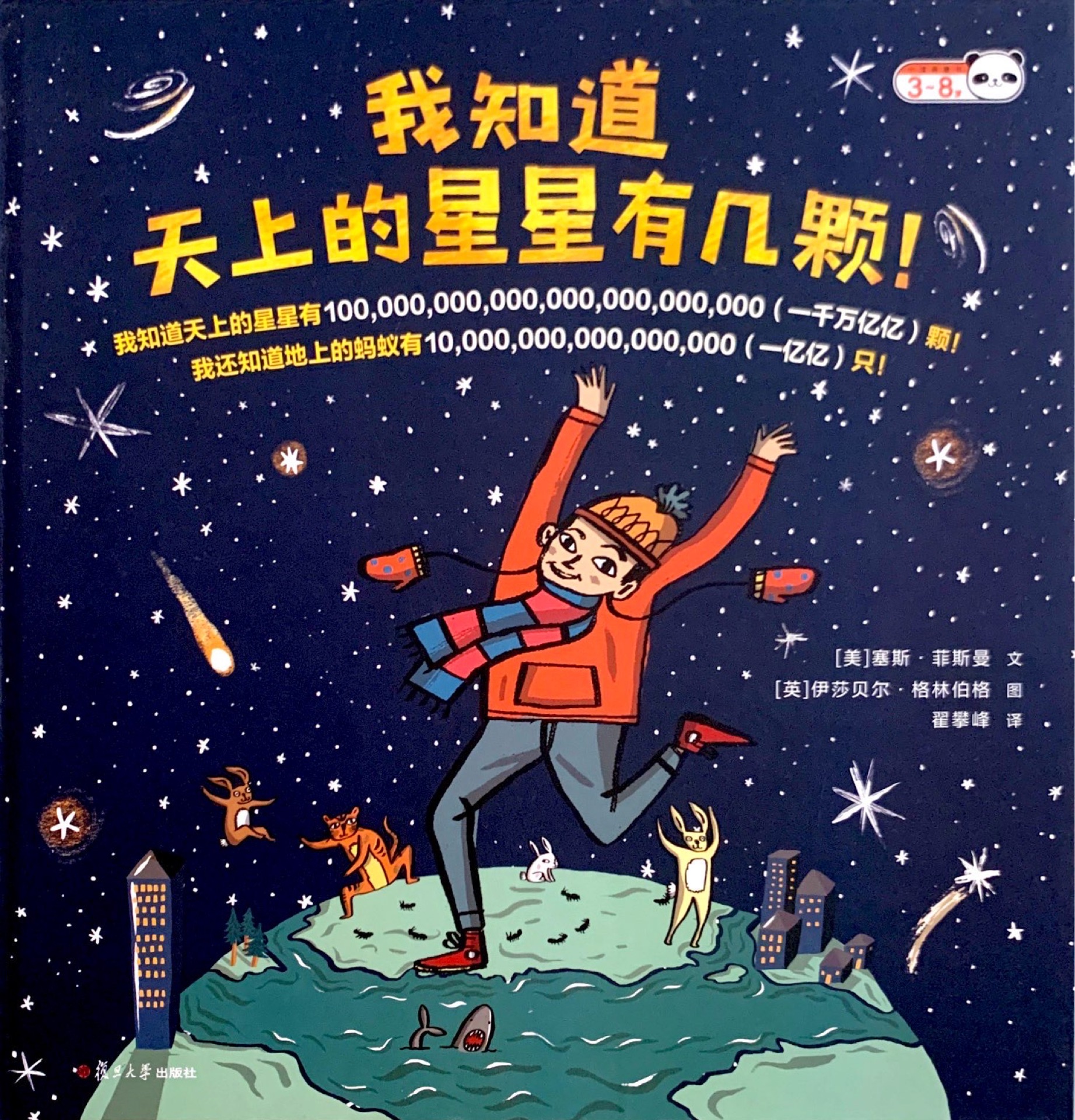 我知道天上的星星有幾顆!