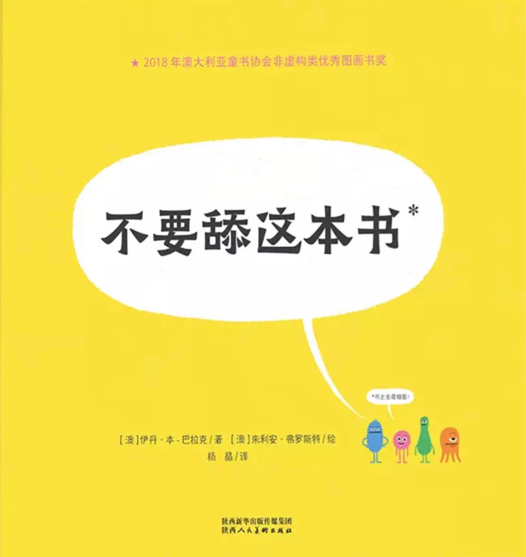 不要舔這本書