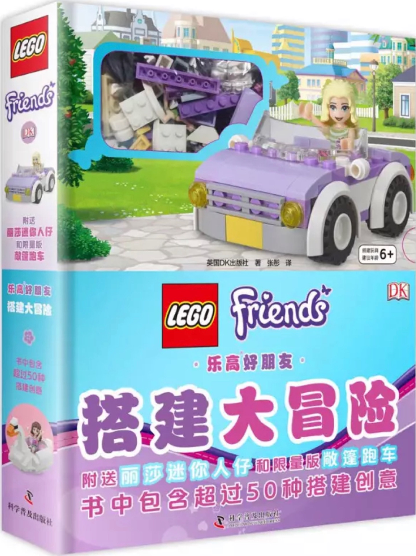 樂高搭建大冒險(xiǎn)·好朋友