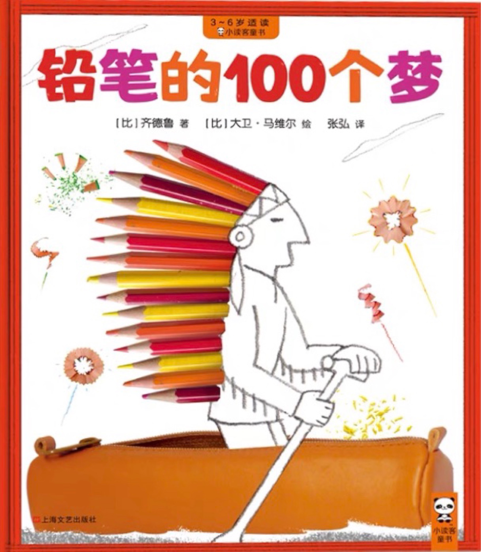 鉛筆的100個夢