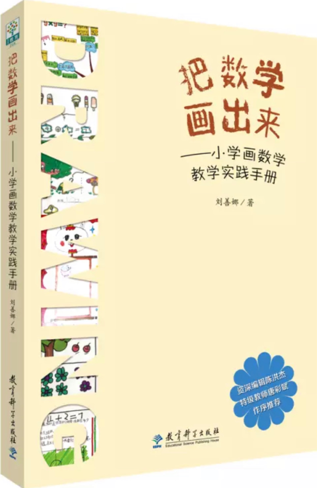 把數(shù)學(xué)畫出來