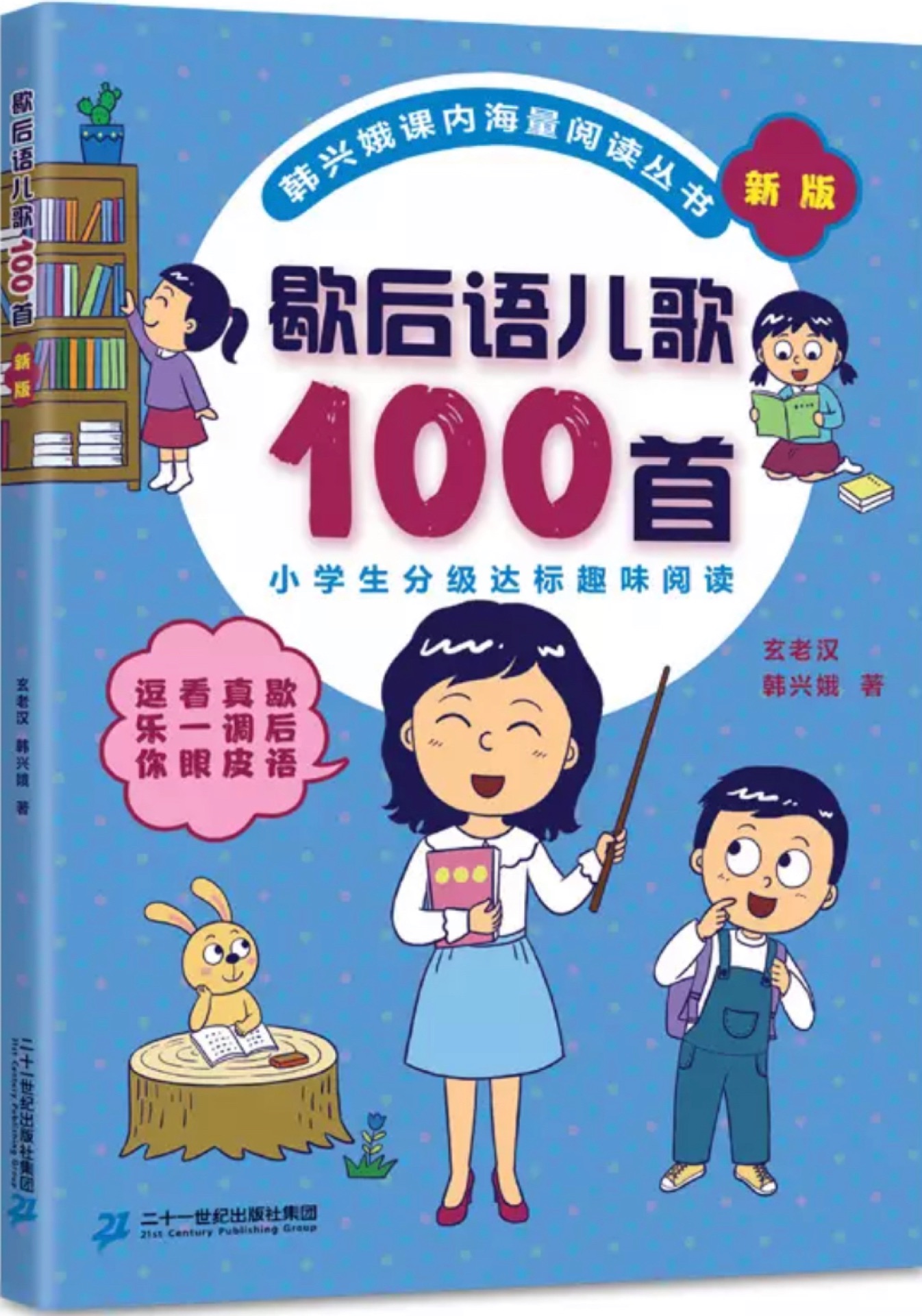 歇后語(yǔ)兒歌100首