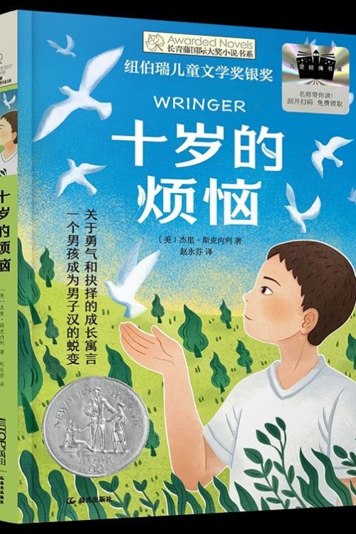 十歲的煩惱