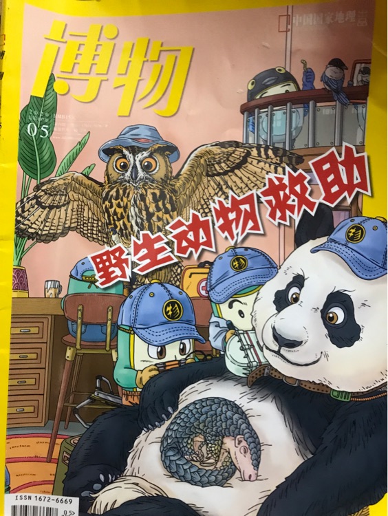 博物雜志
